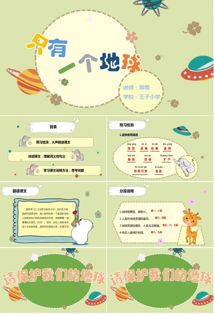 只有一个地球ppt课件