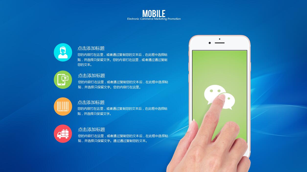 移动互联网电商案例分析ppt模板