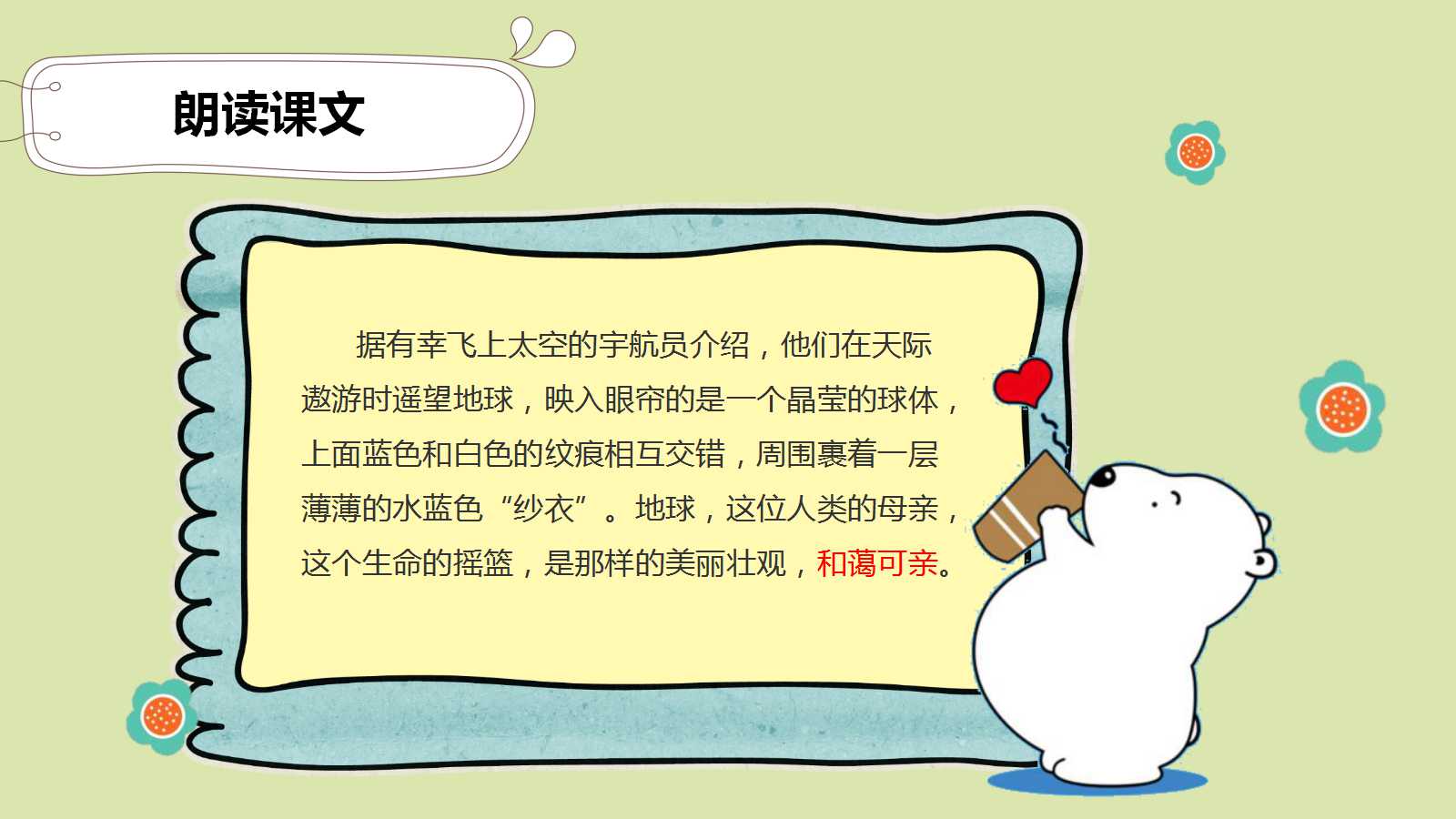 只有一个地球ppt课件