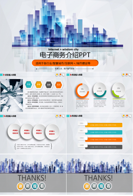 电子商务介绍ppt模板_商务微立体