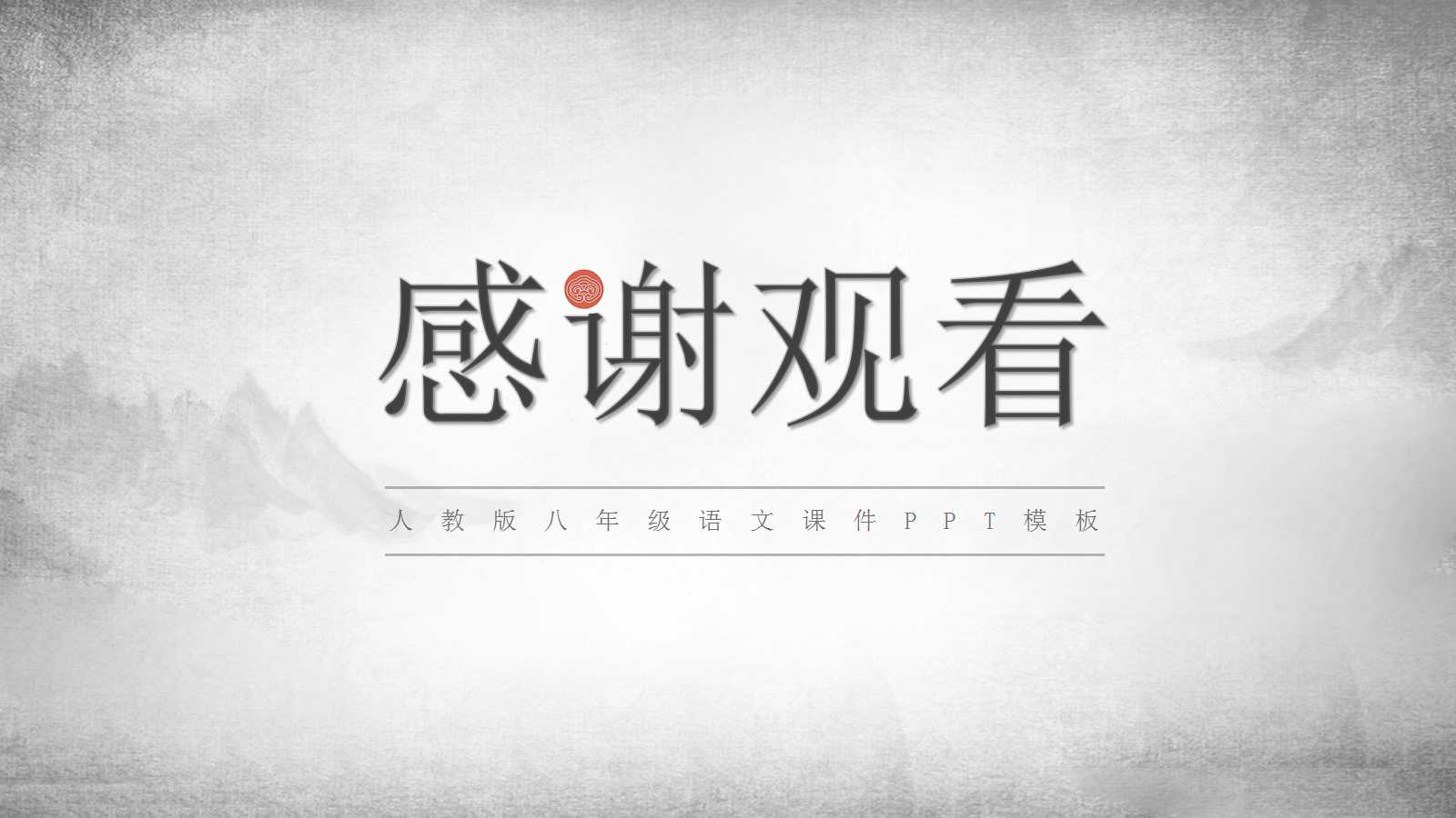 醉翁亭记ppt课件