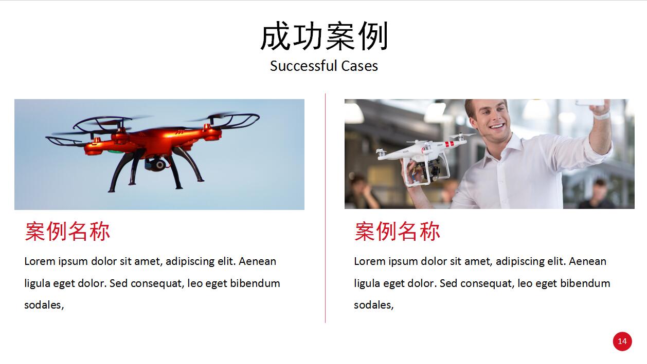 红色简约无人机创业融资计划书ppt模板