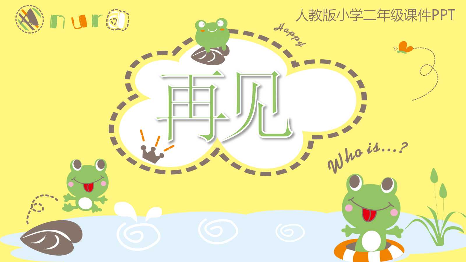 坐井观天ppt课件