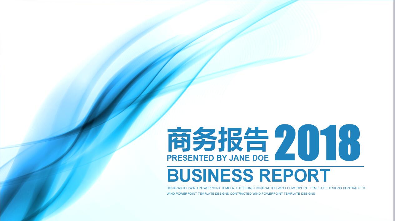 时尚简洁互联网科技商务工作报告ppt模板