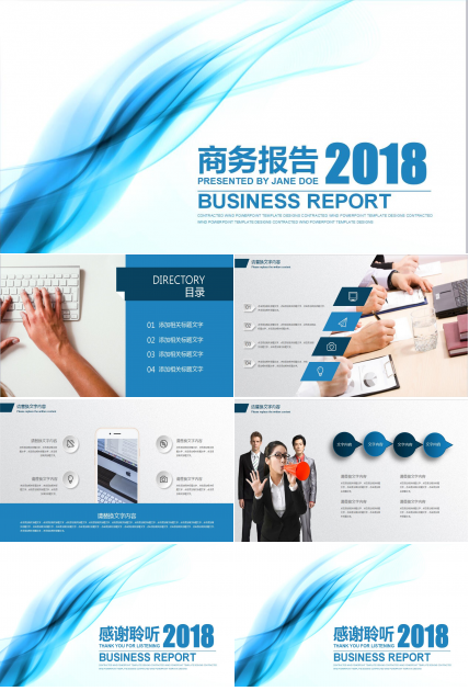 时尚简洁互联网科技商务工作报告ppt模板