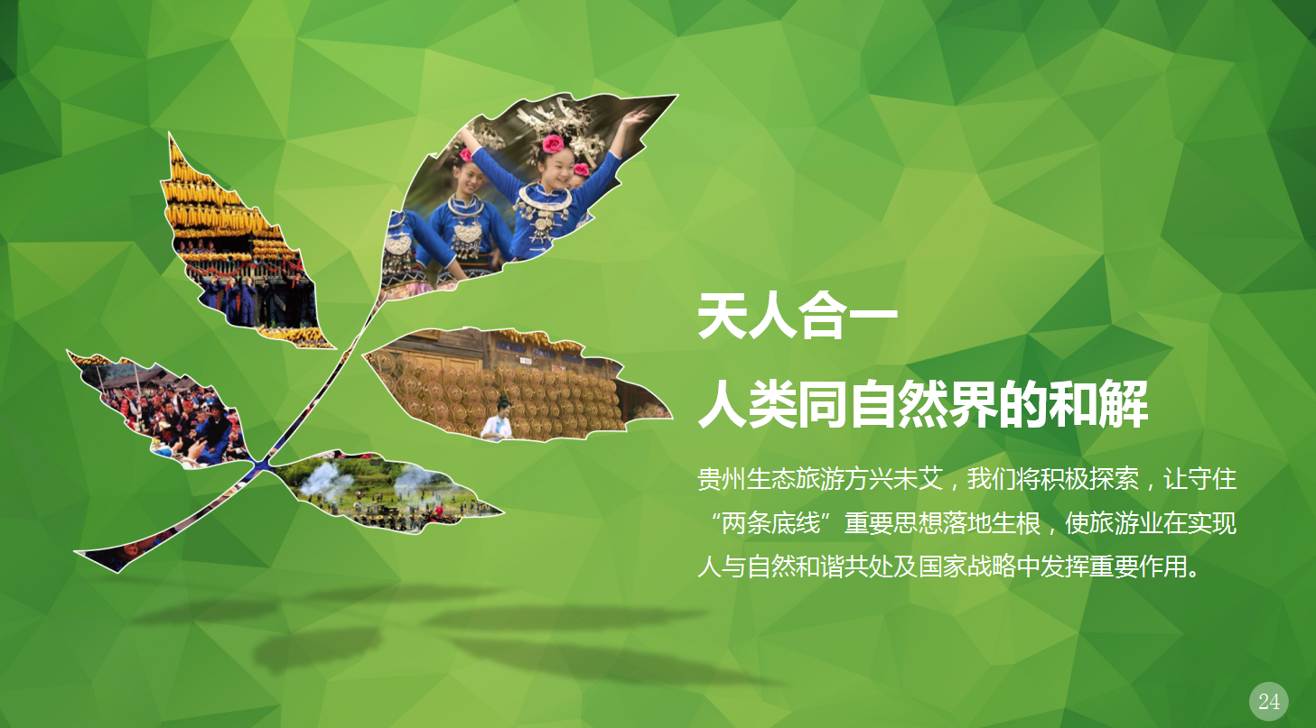 生态旅游ppt模板_绿色唯美