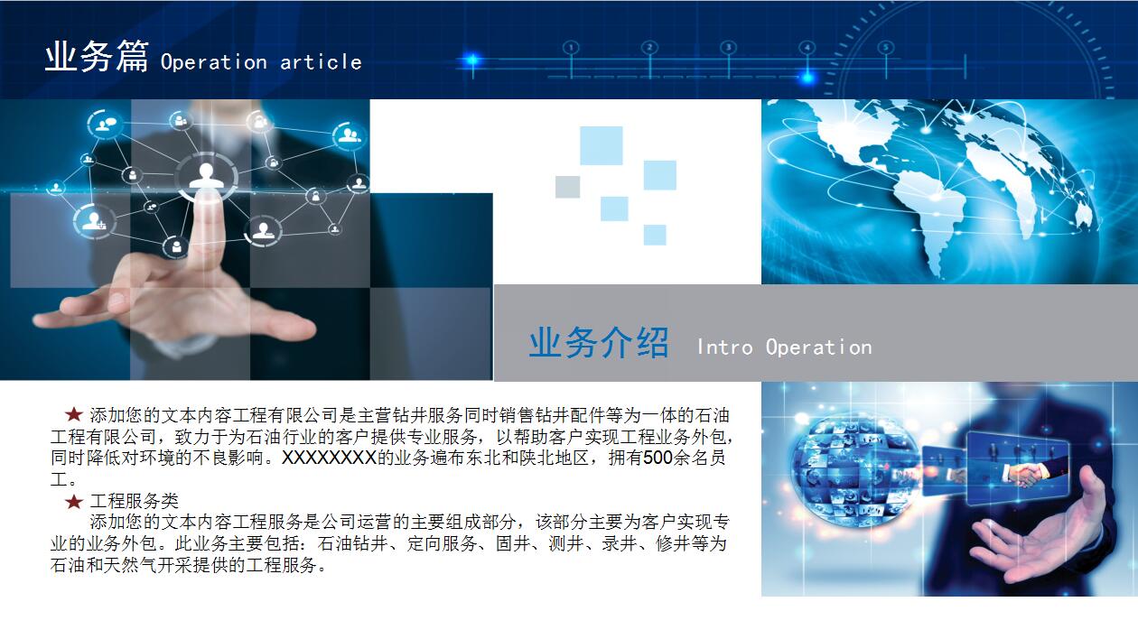 高端大气互联网公司宣传产品推广ppt模板