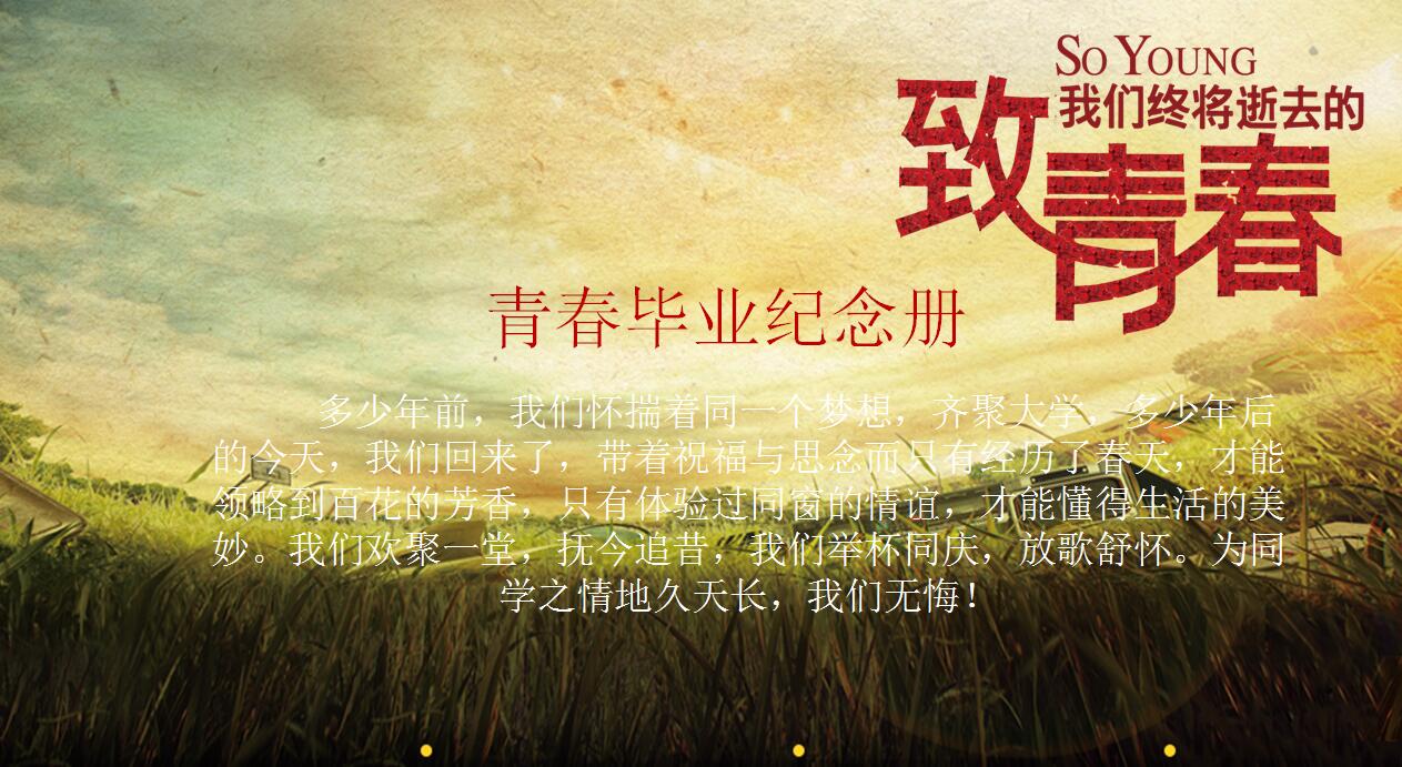 同学聚会PPT模板_时尚唯美