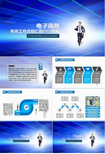 电子商务年终工作总结新年计划ppt模板