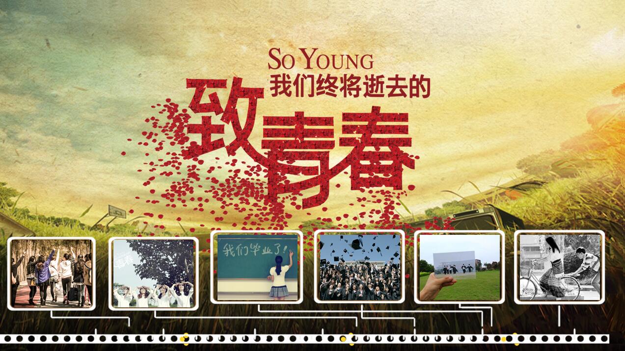 同学聚会PPT模板_时尚唯美