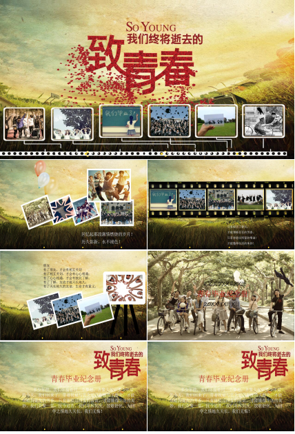 同学聚会PPT模板_时尚唯美