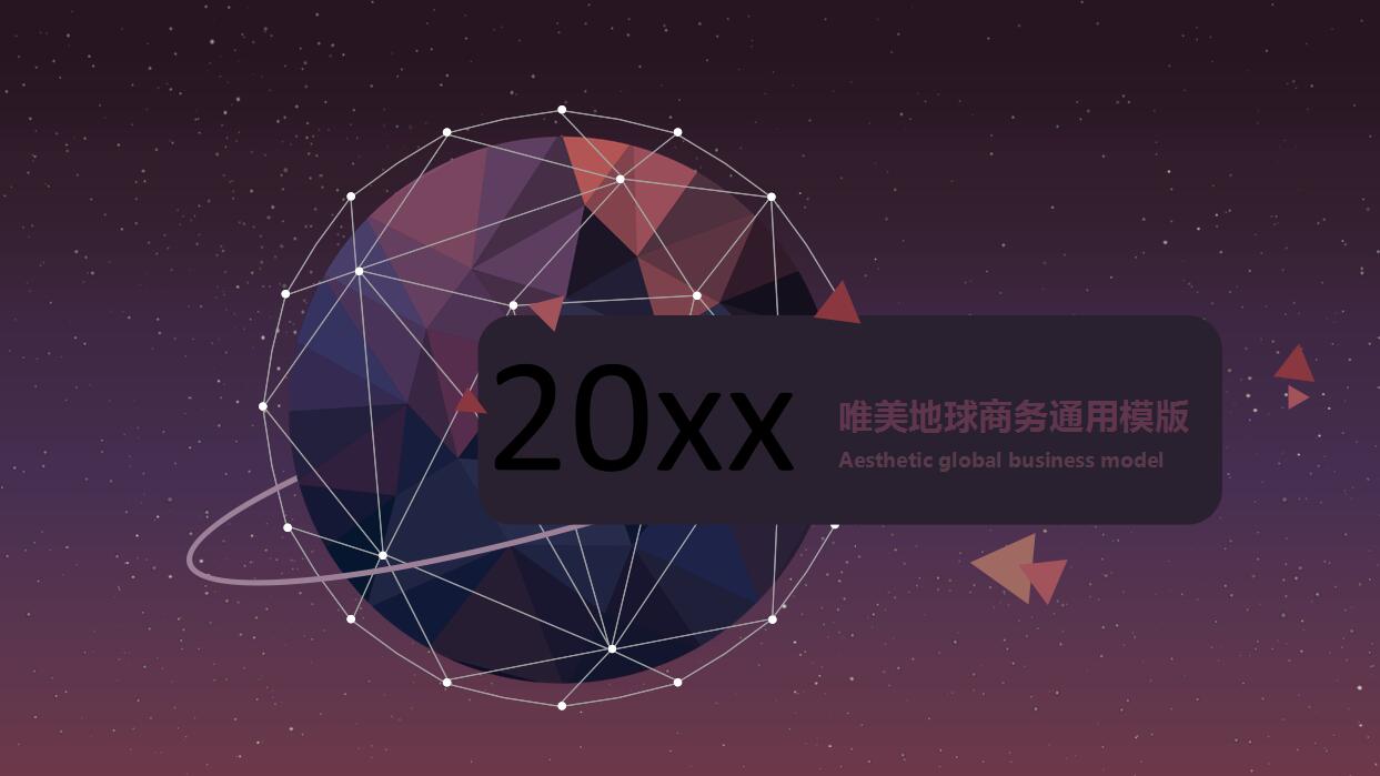 唯美地球ios商务ppt模板