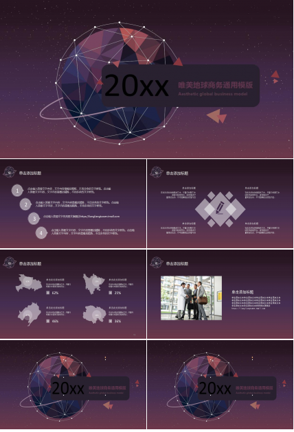 唯美地球ios商务ppt模板