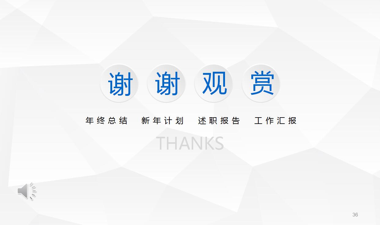 年终总结及新年计划ppt模板_白色简洁