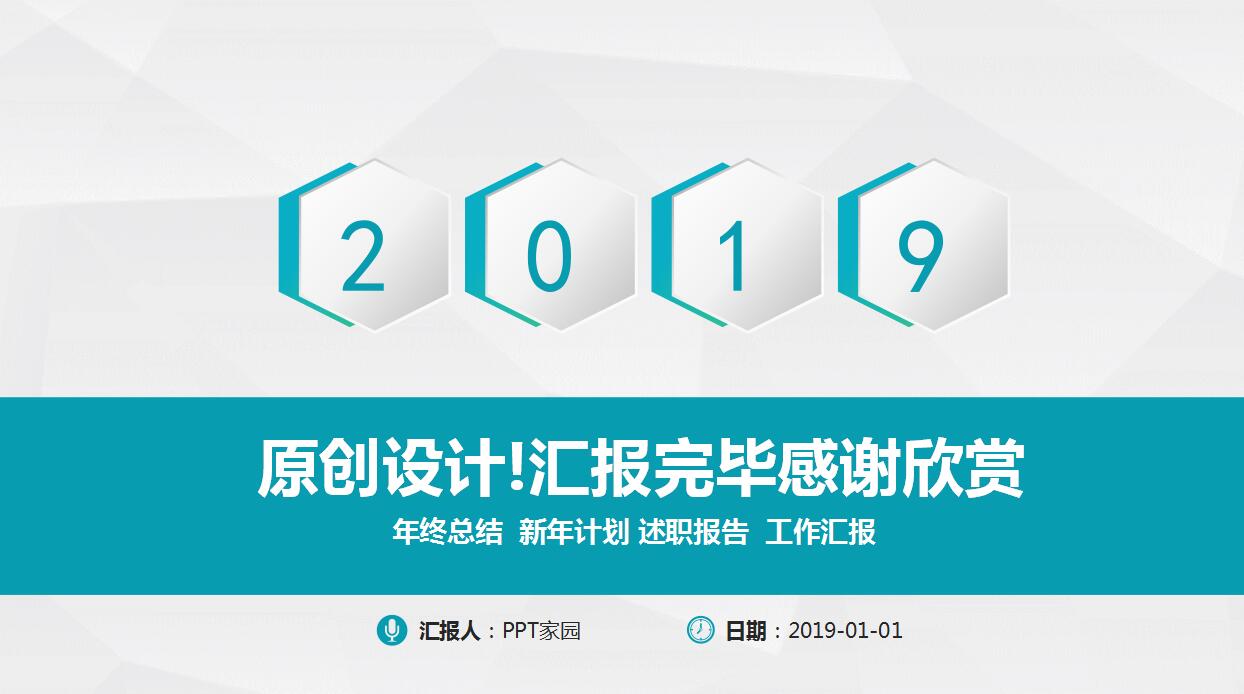 白色精品年终工作汇报PPT模板