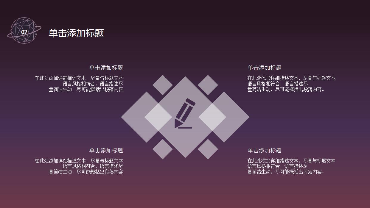 唯美地球ios商务ppt模板