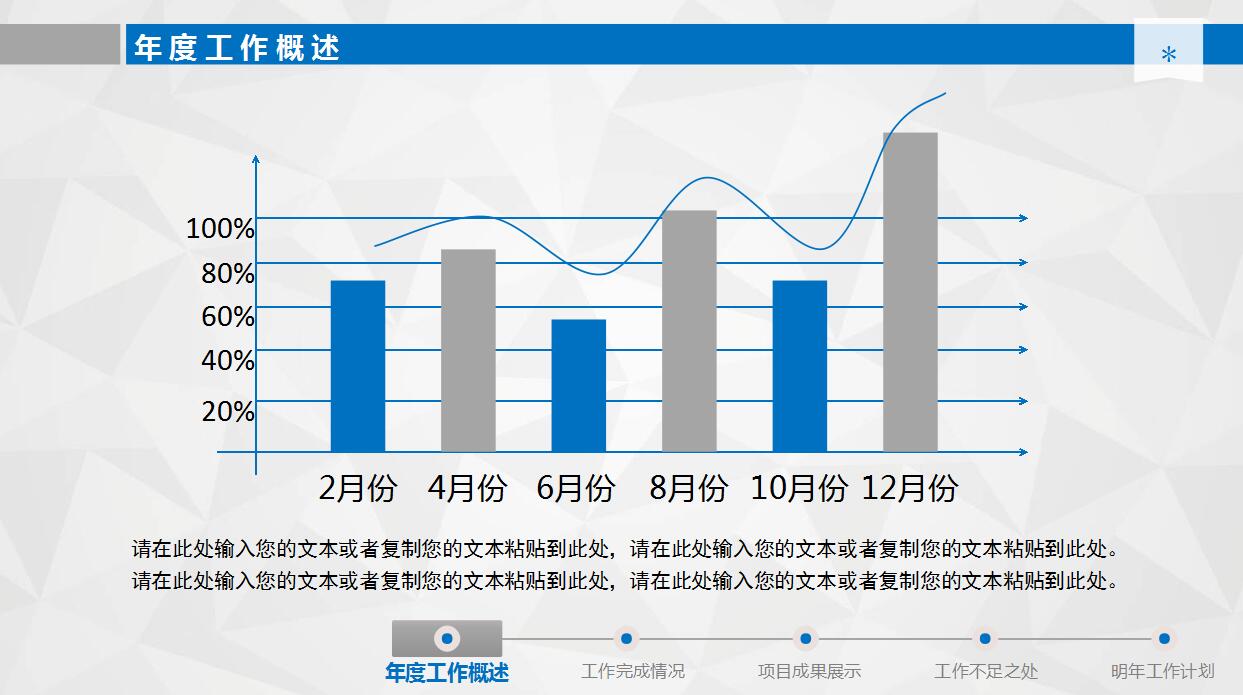 蓝色简约年终工作总结新年计划ppt模板