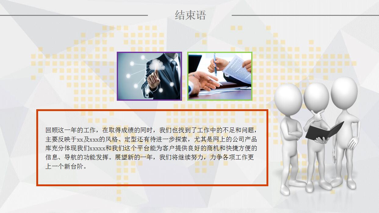 年终工作总结及新年计划PPT模板_清新唯美