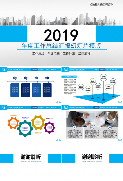 蓝色商务年终工作总结汇报ppt模板