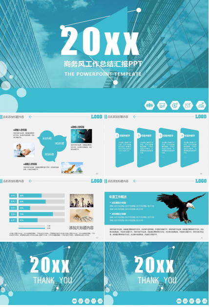 简约蓝色商务工作总结汇报PPT模板