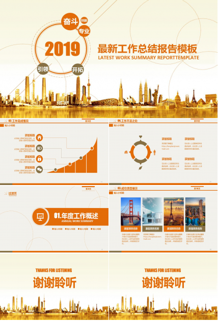 高端大气工作总结报告PPT模板