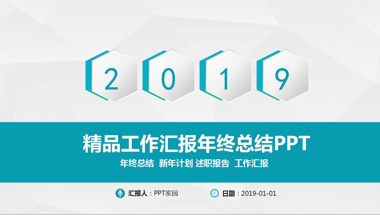 白色精品年终工作汇报PPT模板