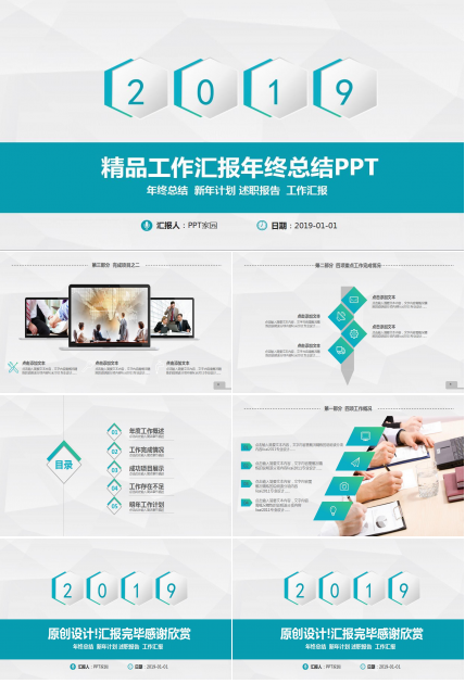 白色精品年终工作汇报PPT模板