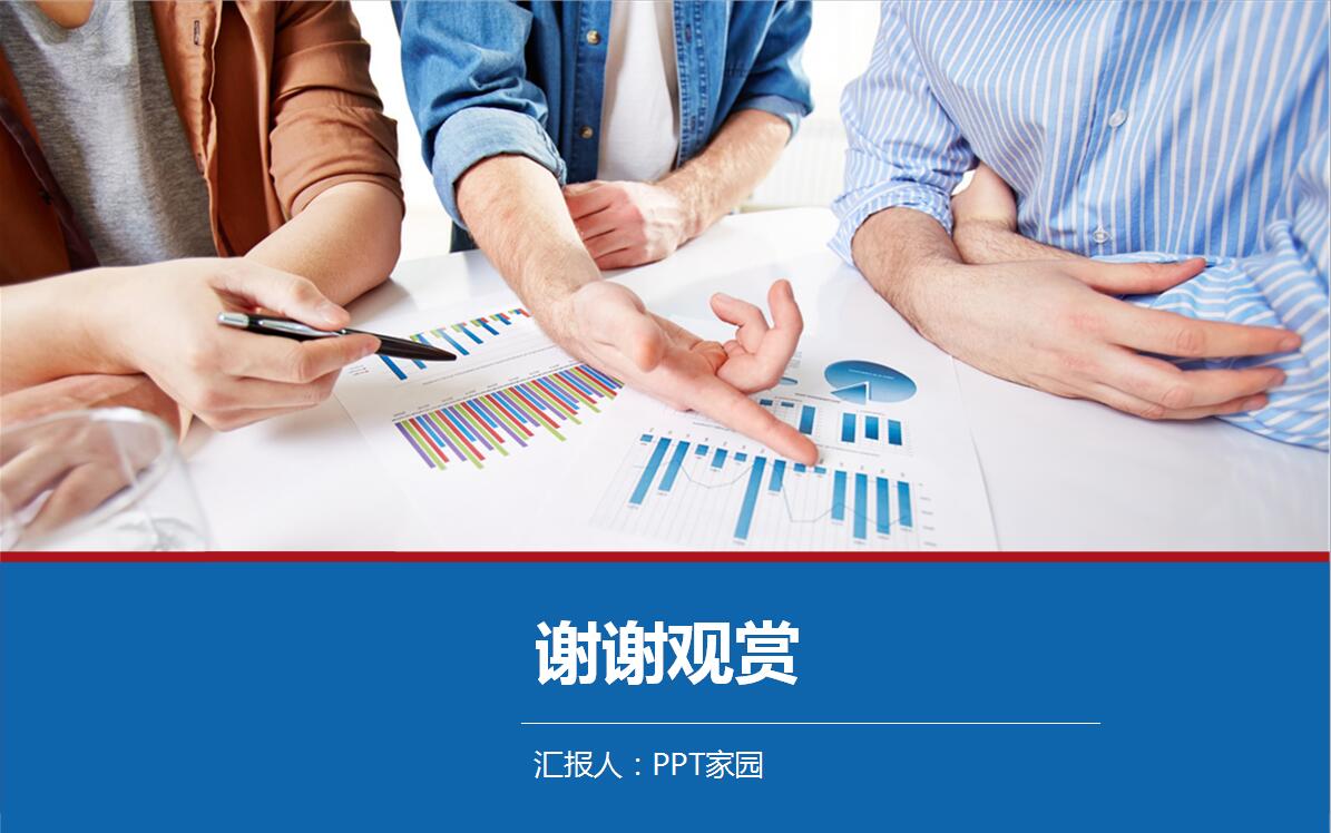 蓝色商务通用工作总结汇报PPT模板