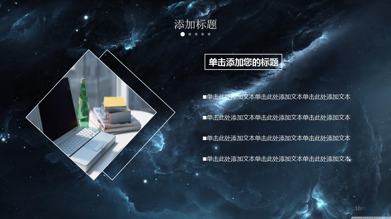 大气简约震撼星空商务PPT模板