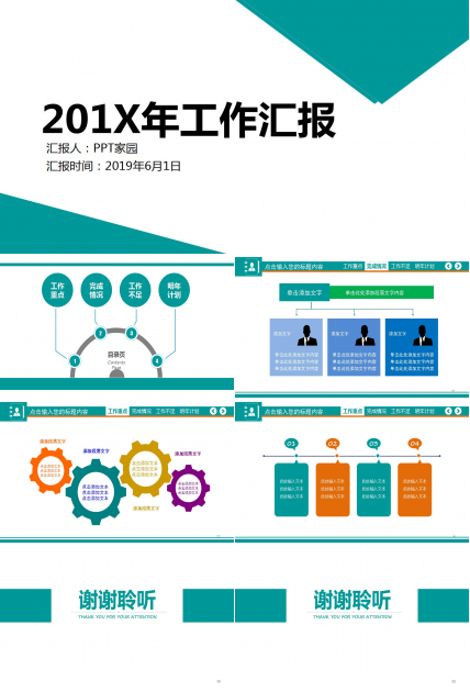 高端大气年终工作总结汇报ppt模板