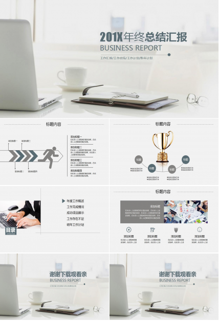 白色商务年终工作总结汇报ppt模板