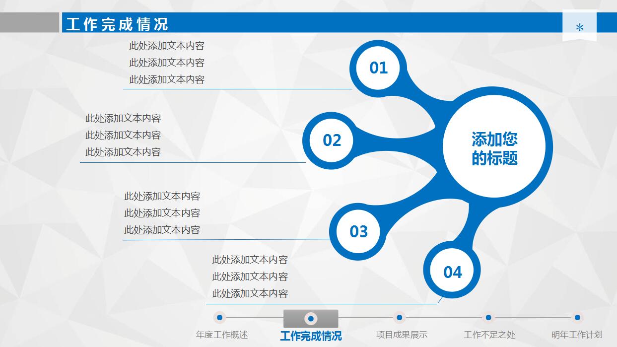 蓝色简约年终工作总结新年计划ppt模板
