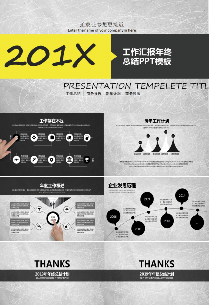 企业年终工作总结汇报ppt模板