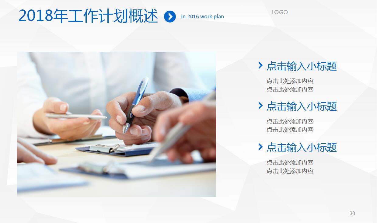 年终总结及新年计划ppt模板_白色简洁