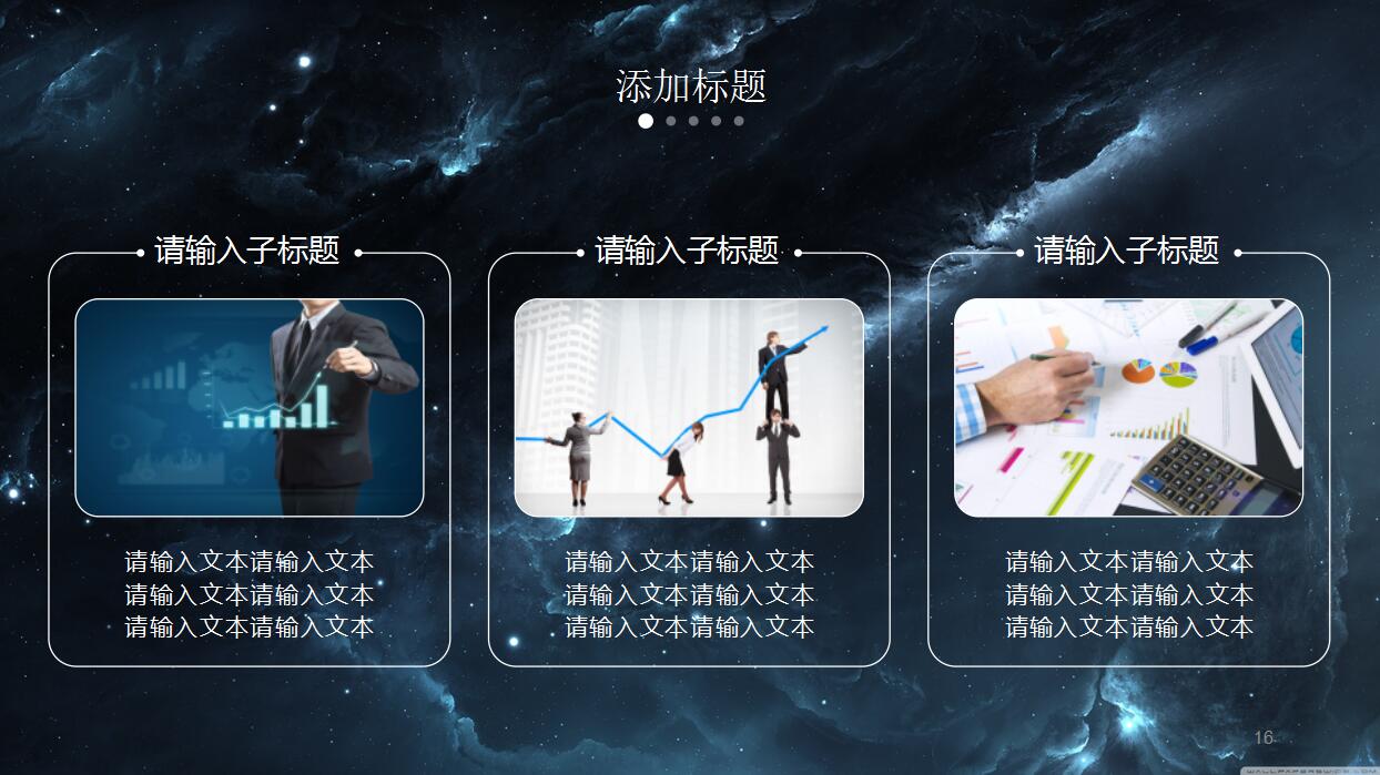 大气简约震撼星空商务PPT模板