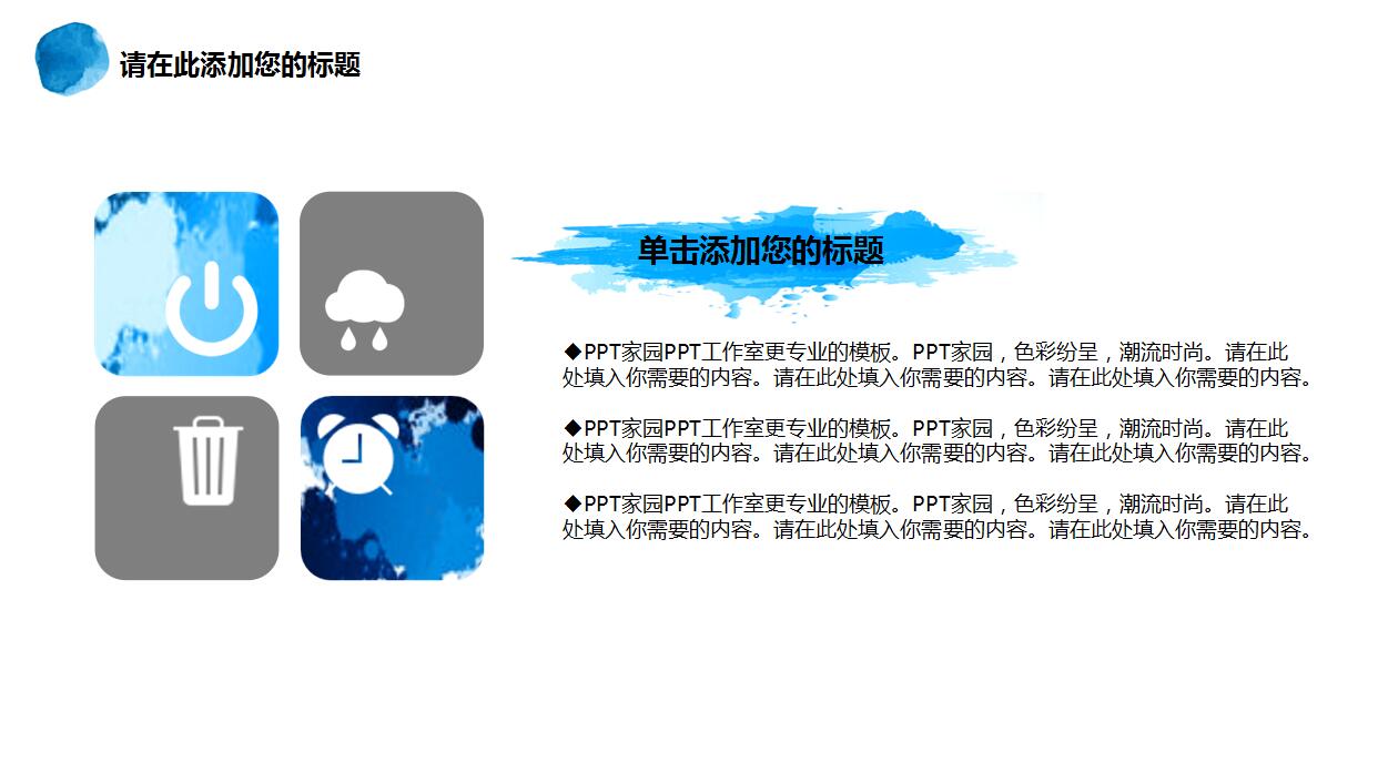 创意蓝色水墨PPT模板