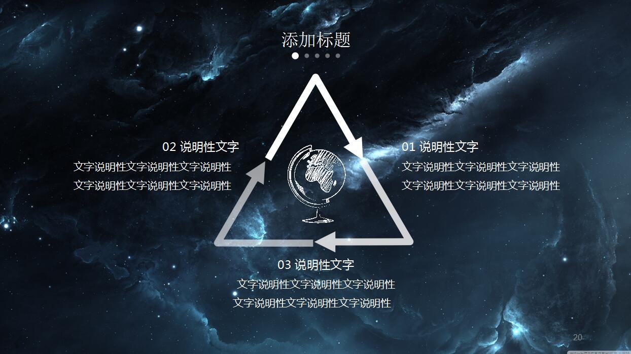 大气简约震撼星空商务PPT模板