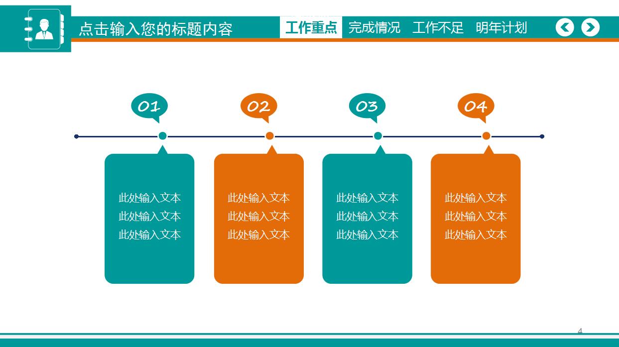 高端大气年终工作总结汇报ppt模板