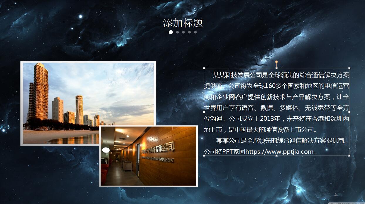 大气简约震撼星空商务PPT模板