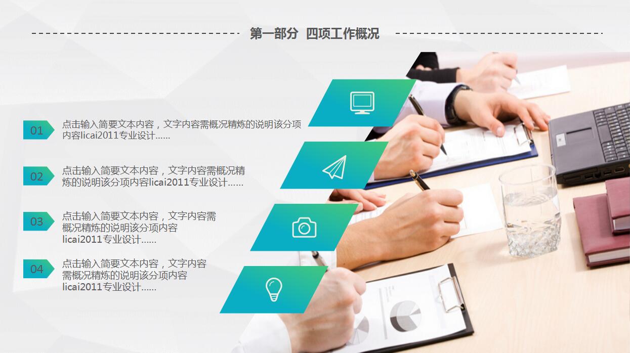 白色精品年终工作汇报PPT模板