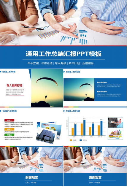 蓝色商务通用工作总结汇报PPT模板