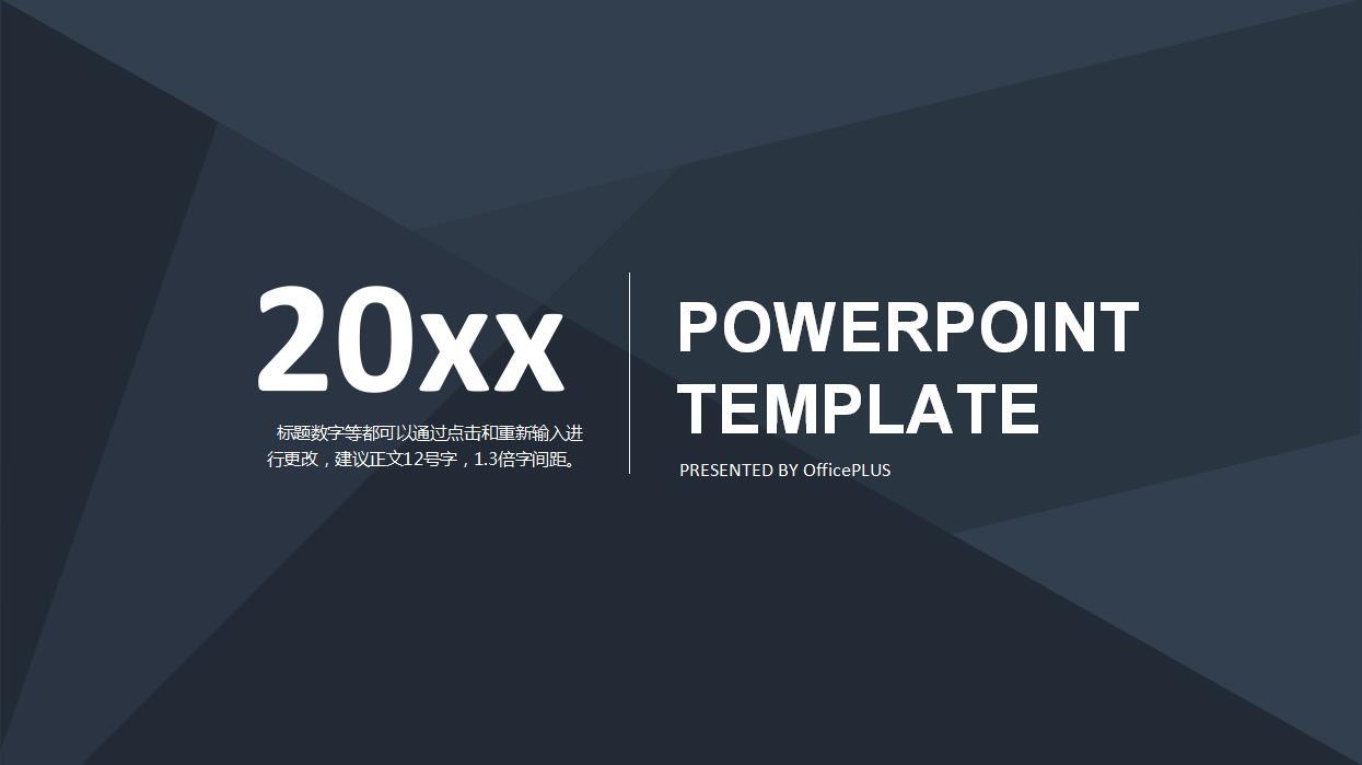 深蓝色低调稳重商务PPT模板