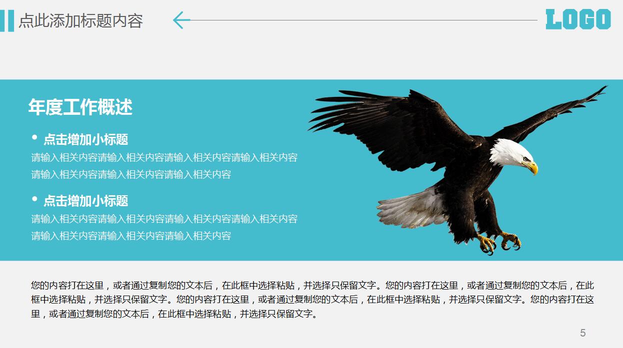 简约蓝色商务工作总结汇报PPT模板