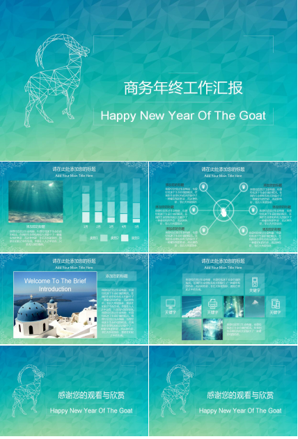 清新文艺商务年终工作总结汇报ppt模板