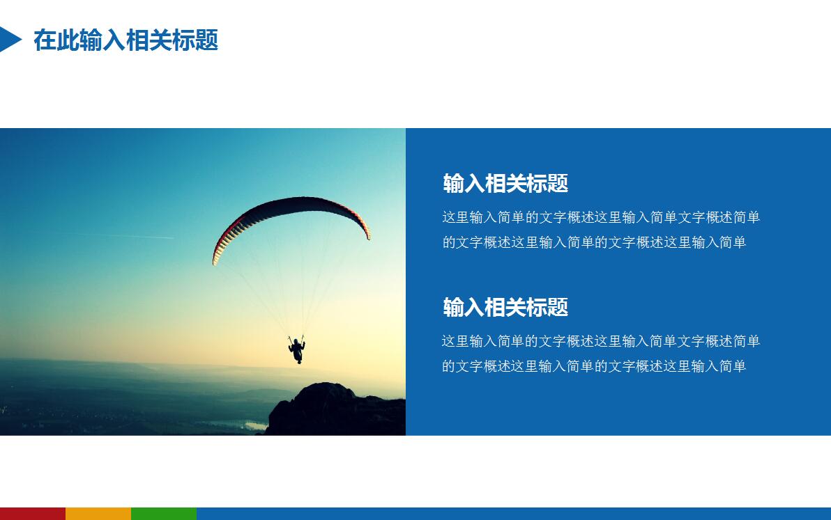 蓝色商务通用工作总结汇报PPT模板