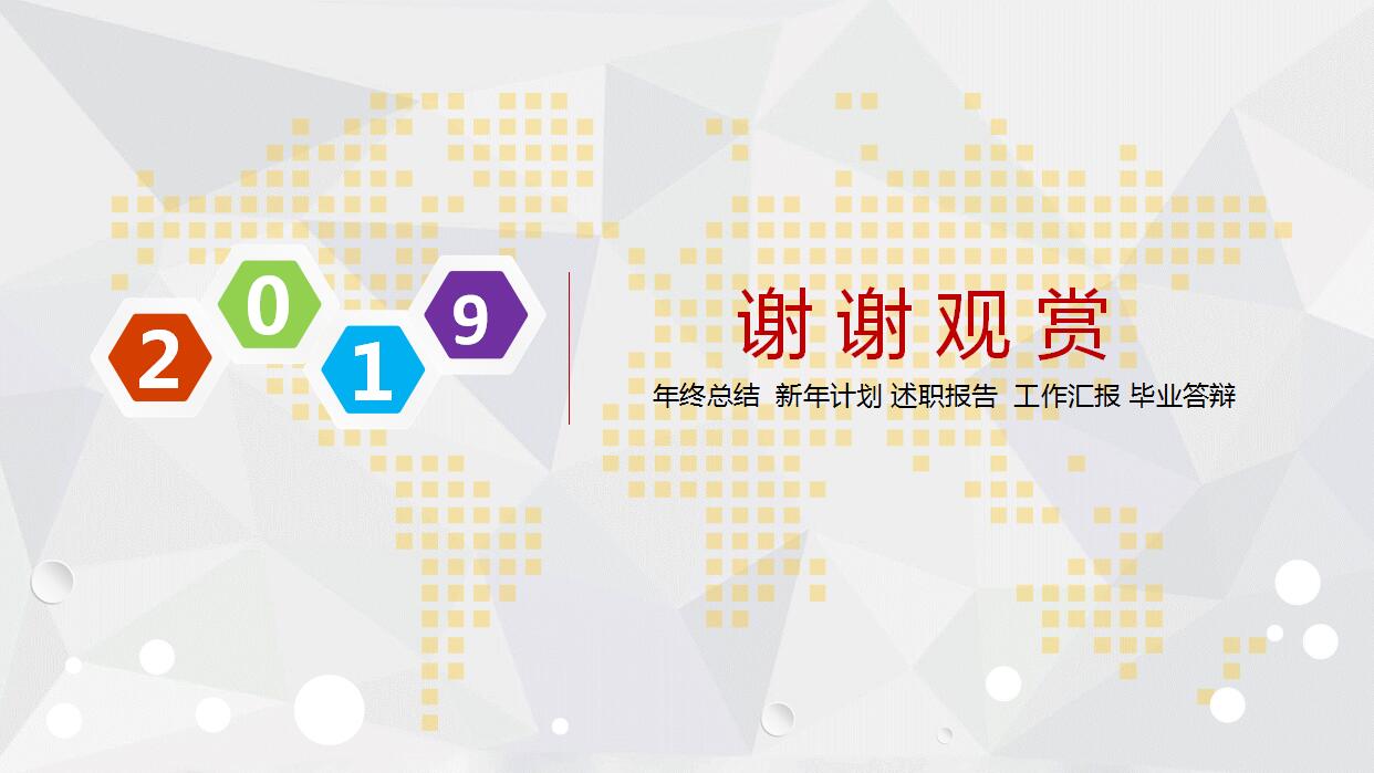 年终工作总结及新年计划PPT模板_清新唯美