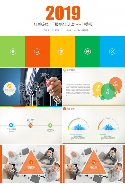 公司年终总结及新年计划PPT模板