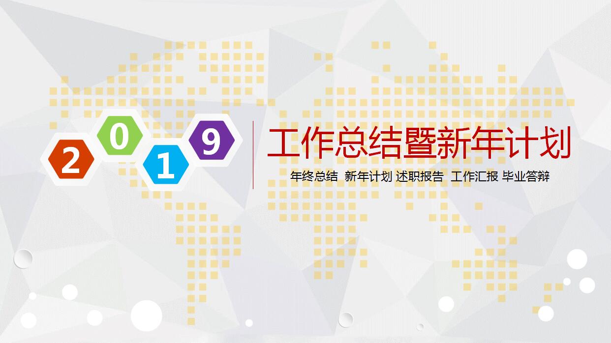 年终工作总结及新年计划PPT模板_清新唯美