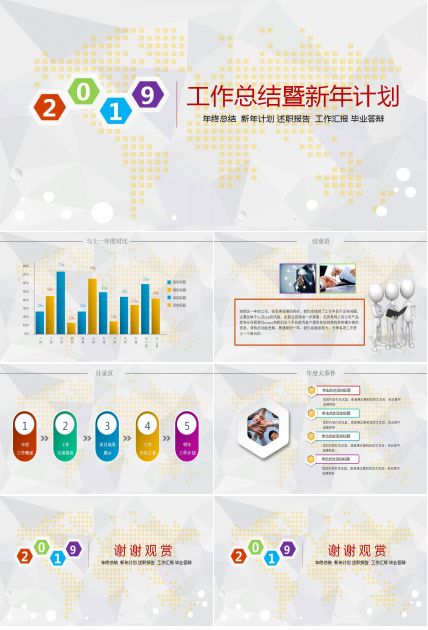 年终工作总结及新年计划PPT模板_清新唯美