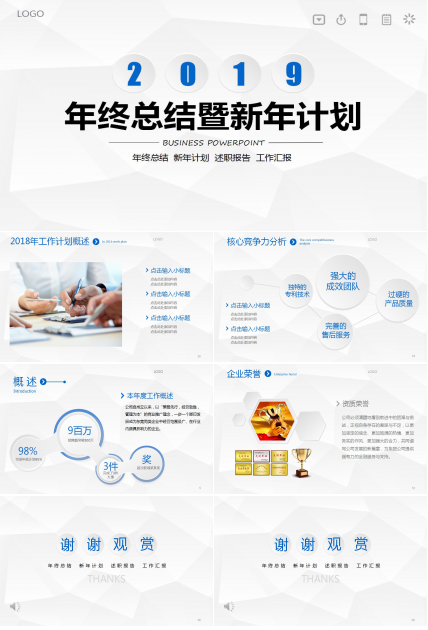 年终总结及新年计划ppt模板_白色简洁